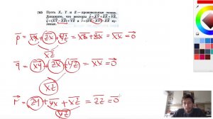 №765. Пусть X, Y и Z— произвольные точки. Докажите, что векторы р =XY+ZX
