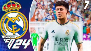 FC 24 КАРЬЕРА ЗА РЕАЛ МАДРИД #7 - ГЮЛЕР ПРОБИВАЕТСЯ В ОСНОВУ РЕАЛА!!!