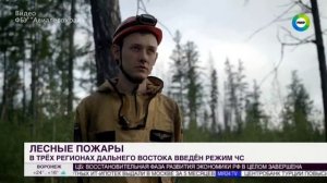 ТК МИР # Новости, Москва, 21 июля 2023
Природные пожары в регионах РФ