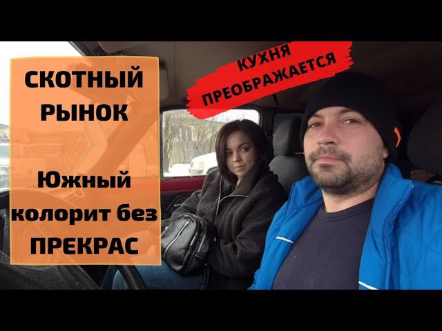 РЫНОК НА ЮГЕ | ВСЯ ПРАВДА | РЕМОНТ УБИТОГО ДОМА #рынокнаюге #всяправда #ремонтубитогодома
