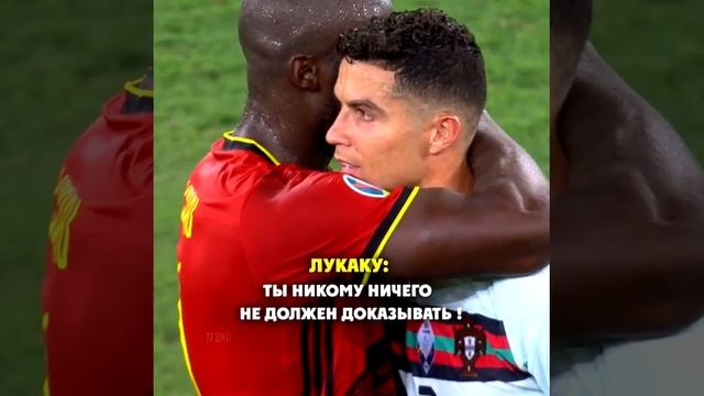 Лукаку сказал Роналду эти с...... смотреть онлайн