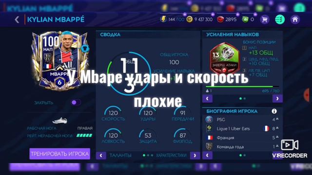 Обзор моей команды - Fifa Mobile смотреть онлайн