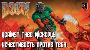 The Ultimate DOOM. Inferno. E4M6. Against Thee Wickedly (Нечестивость против тебя)