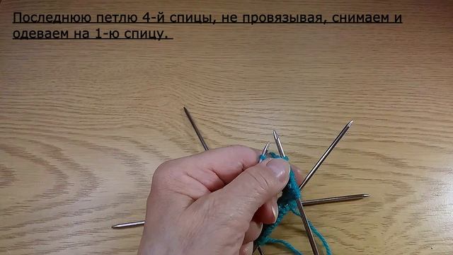 Замыкание петель в круг при вязании на пяти спицах. смотреть онлайн