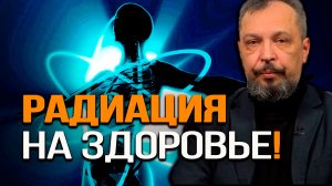 Антиматерия и радиоактивность в медицине. К чему привело сотрудничество физиков и медиков