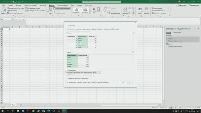 Excel: Объединение данных из разных файлов в PowerQuery смотреть онлайн
