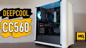 DEEPCOOL CC560 WH обзор. Недорогой корпус с 4 вентиляторами. Тесты и сборка