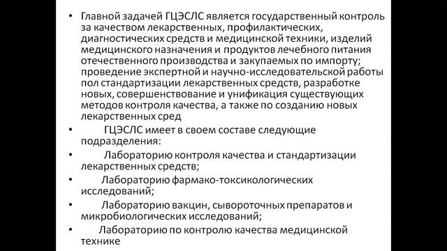 Организация работы отдела запасов аптек Учѐт лабораторно – фасовочных работ смотреть онлайн