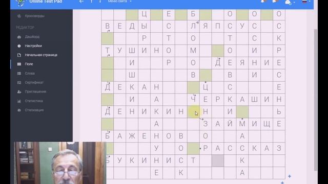Создание сканворда в Online Test Pad смотреть онлайн