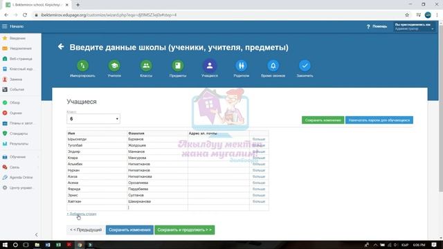 Окуучулардын аты-жөнүн өзгөртүү, жаңы окуучу кошуу жана алуу. Edupage/Эдупейж/Едупейж/Timetable. смотреть онлайн