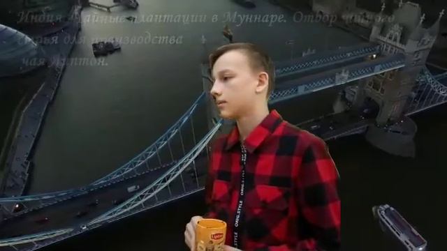 Реклама чая Липтон смотреть онлайн