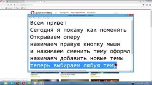 Как поменять тему оформления в опере