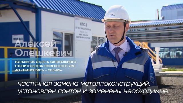 АО «Транснефть – Сибирь» продолжает модернизацию ЛПДС «Торгили»