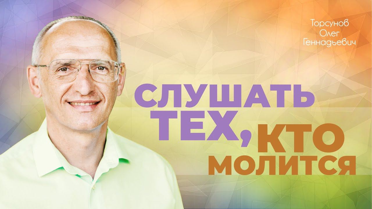 Как не вовлекаться в ненужные процессы и не совершать глупости в жизни (Торсунов О. Г.)