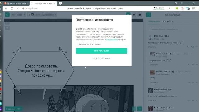 читаю манхву BJ Alex в первый раз