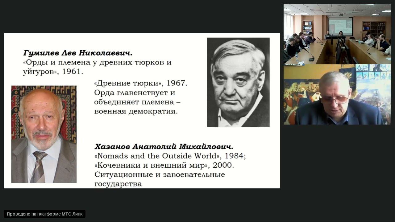 Лекция Васютин С.А. Проблемы формирования государственности у кочевников Внутр. Азии@Большой Алтай