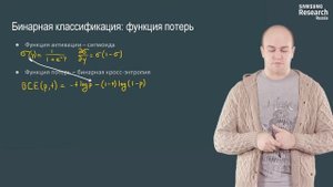 4Нейронные сети и компьютерное зрение - 49 урок. Бинарная классификация. Бинарная кросс-энтропия.