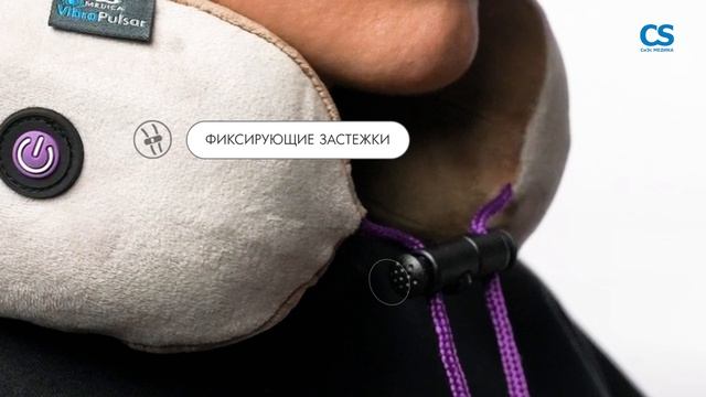 Беспроводная вибрационная массажная подушка для шеи CS Medica VibraPulsar CS-cv4 RELAX смотреть онлайн