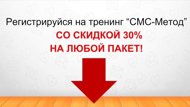 ? 10) Шаг 6. Провести свидание. II Мини-курс «Как вернуть любимого человека». смотреть онлайн