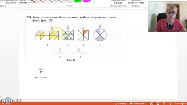 5кл решение примеров по теме обыкновенные дроби, чтение и запись смотреть онлайн