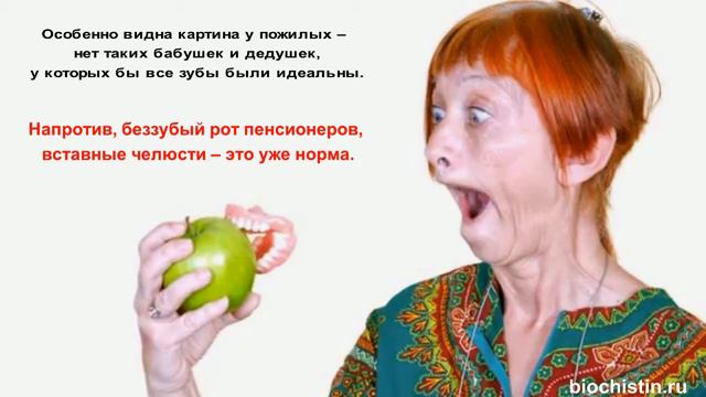 Биочистин гель Как сберечь зубы смотреть онлайн