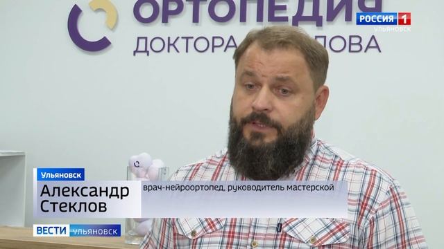 Ульяновский врач создал уникальную технологию производства голеностопных протезов для детей с ДЦП смотреть онлайн