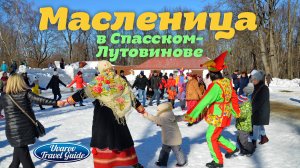 МАСЛЕНИЦА-2019 в Спасском-Лутовинове Орловская область