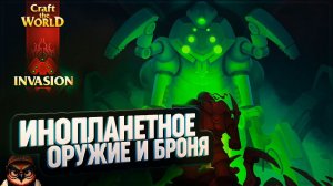 ИНОПЛАНЕТНОЕ ОРУЖИЕ И БРОНЯ ДЛЯ ГНОМОВ  CRAFT THE WORLD - INVASION #12