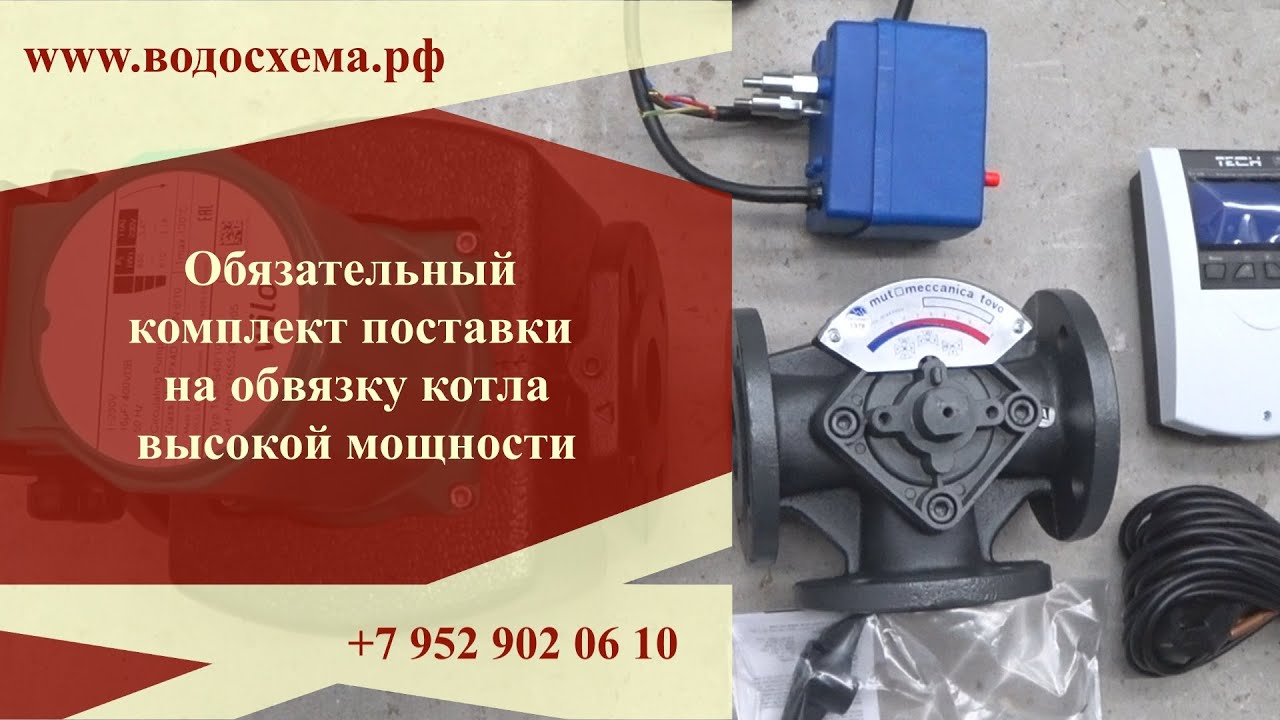 Обязательный комплект поставки на котлы высокой мощности. Обзор от Кривых Олега смотреть онлайн