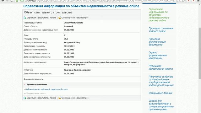 Самостоятельно проверить объект недвижимости (квартиру, дом, земельный участок). Обременение.