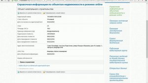 Самостоятельно проверить объект недвижимости (квартиру, дом, земельный участок). Обременение.
