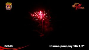 Батареи салютов РС805 - "Ночное рандеву"