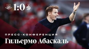 «Спартак» 1:0 «Динамо» | Пресс-конференция Гильермо Абаскаля