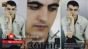 Зокири Рашиди Албом "Зиндаги" кисми-2