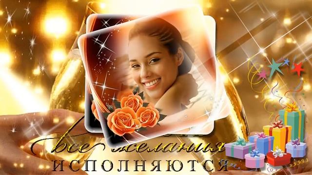 ПОЗДРАВЛЕНИЕ С ДНЕМ РОЖДЕНИЯ. Для Женщины. Песня С ДНЕМ РОЖДЕНИЯ. смотреть онлайн