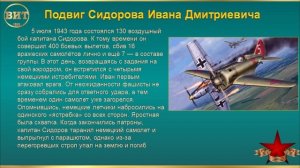 "Я живу на улице героя" Сидоров Иван Дмитриевич