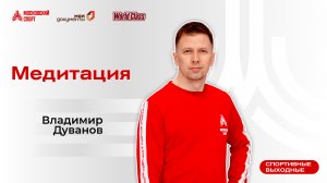 Вечерняя медитация | 29 мая | Онлайн-тренировка