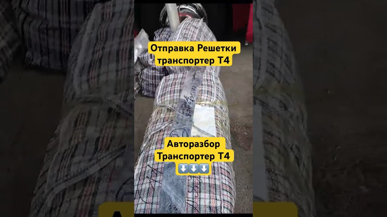 #shorts #бузапчасти #авторазбор #transportert4 #volkswagen +77783315477