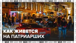 Москвичи рассказали, как молодежь проводит время на Патриарших прудах - Москва 24