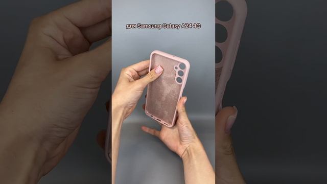 Чехол бампер Silicone Case для Samsung Galaxy A24 4G (пудровый) - Мобильные Штучки.
