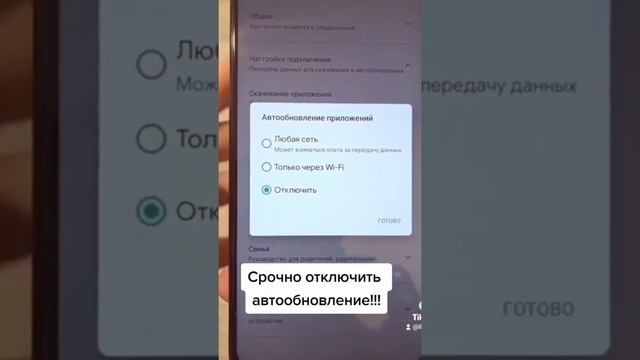 Срочно отключить автообновление!!!