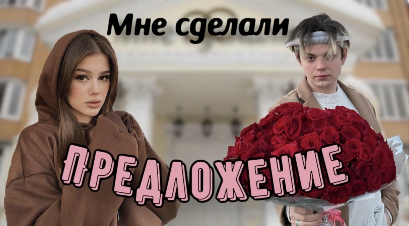 Девушка сделала ПРЕДЛОЖЕНИЕ #SHORTS