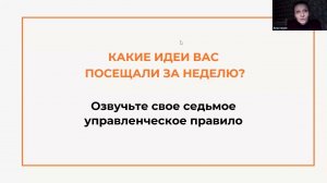 Онлайн курс Зрелость лидера  4-й модуль 2-е занятие.