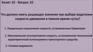 РАЗБОР БИЛЕТОВ ПДД. БИЛЕТ 10.