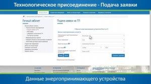 3 1   Техприсоединение   подача заявки 1