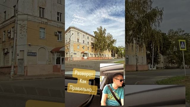 Разворот Как Правильно… #автошкола #автоинструктор #автодром #авто #пдд