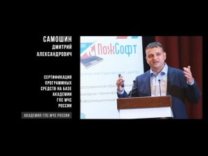 Самошин Д. А. Академия ГПС МЧС России