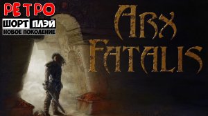 Ретро ШортПлэй: Arx Fatalis (16+)