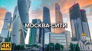 Прогулки по Москве. Москва Сити