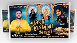 Mahoni Meladi Mani Arti | Pravin Luni New Song Aarti 2021 |  Pravin Luni Official